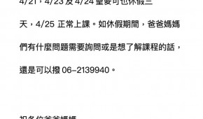全中運連假通知